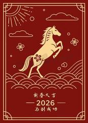 2026马年高端喜庆矢量模板