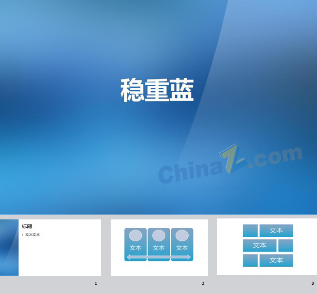 个性蓝色ppt模板下载