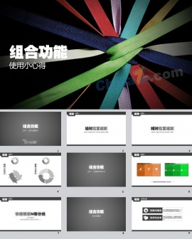 彩带商务PPT模板下载