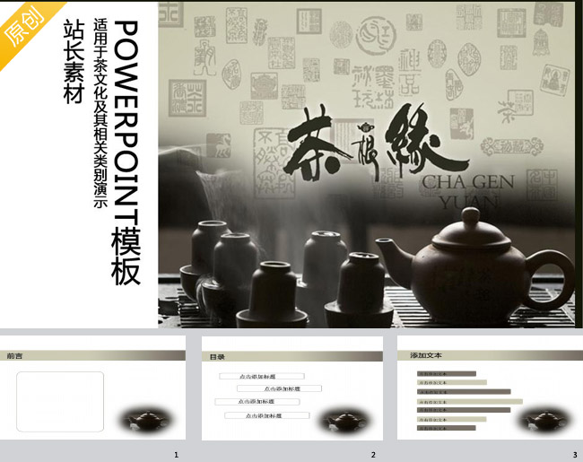 中国茶文化PPT模板下载