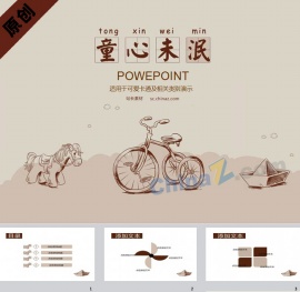 童心创意ppt模板下载