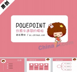 摩丝娃娃ppt模板下载