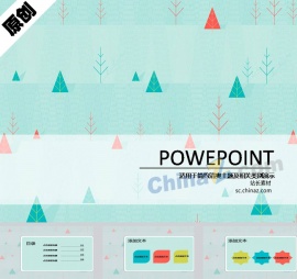 文艺清新ppt模板下载