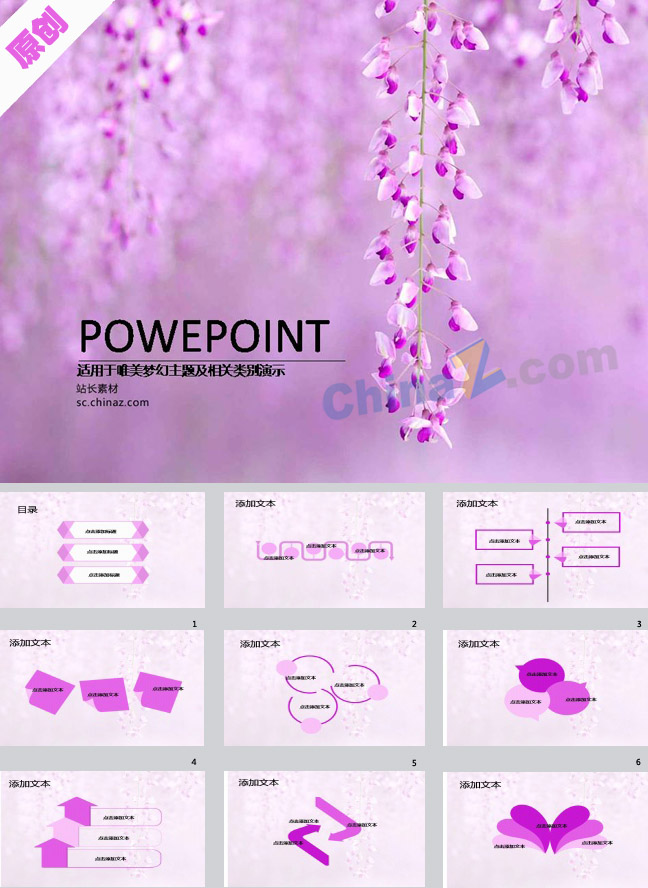 紫色花朵ppt模板下载