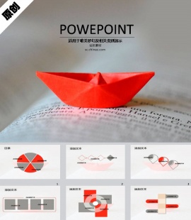 信息纸船ppt模板下载