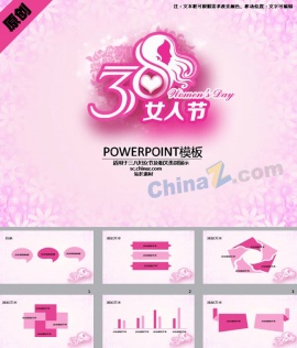 三八女人节ppt模板下载