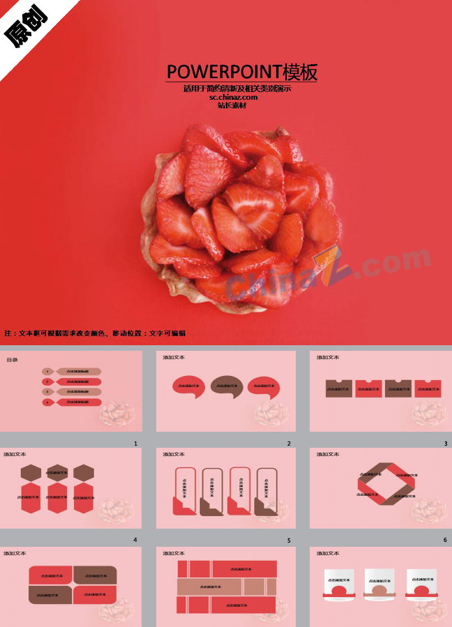 草莓果盘ppt模板下载