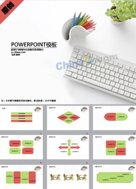 互联网办公ppt模板下载