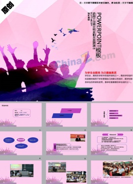 竞选自我介绍ppt模板下载