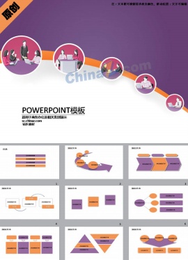 分工合作ppt模板下载