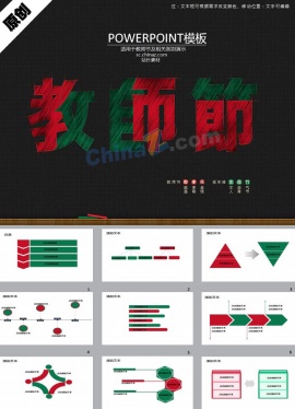 中国教师节ppt模板下载
