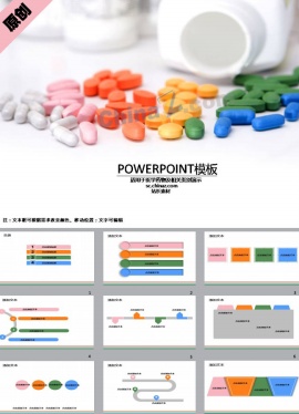 医学药物ppt模板下载