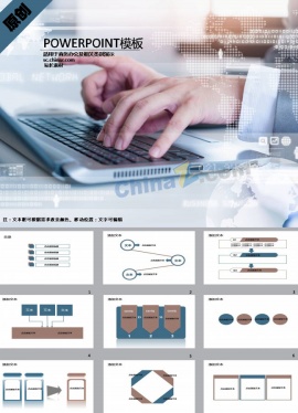 商务电脑办公ppt模板下载