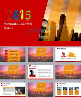 销售部新年工作计划ppt模板