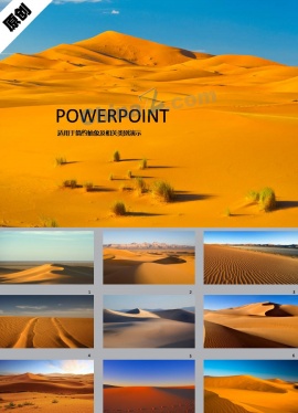沙漠景观ppt背景图片