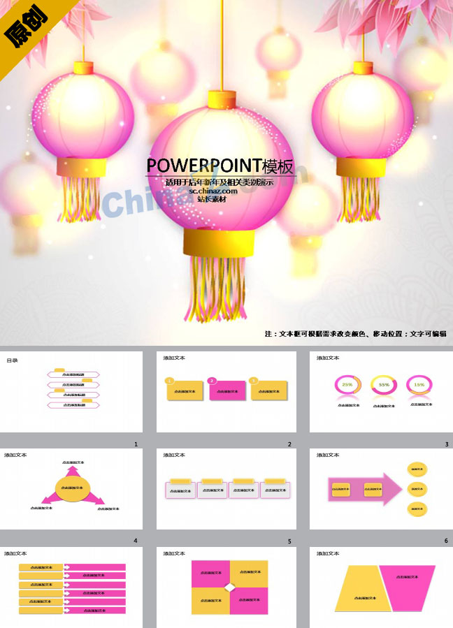 喜庆灯笼ppt模板下载