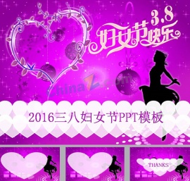 2016三八妇女节ppt模板下载