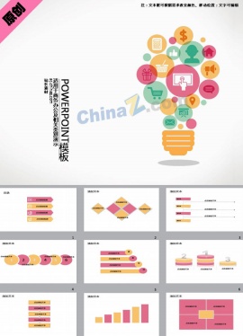 网络电商购物ppt模板下载