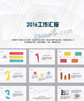 微立体简约工作汇报总结ppt模板