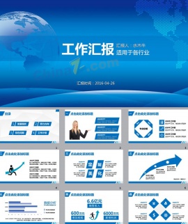 经典蓝销售工作汇报ppt模板