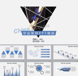 大学毕业生论文答辩ppt模板下载