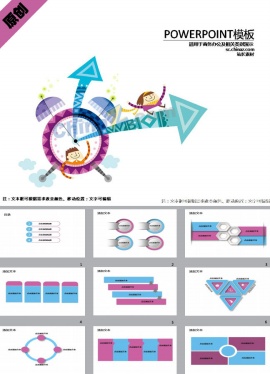 时间高效管理PPT模板下载
