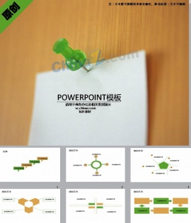 办公室事务管理PPT模板