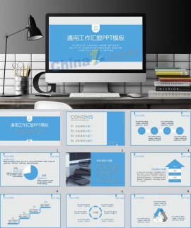 扁平化蓝灰通用工作汇报ppt模板