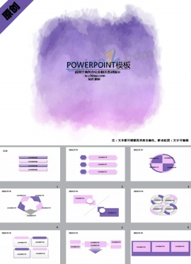 紫色绘画艺术PPT模板下载