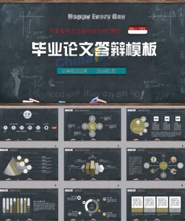 应届大学生论文答辩ppt模板