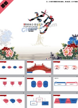 鹊桥相会情定七夕PPT模板