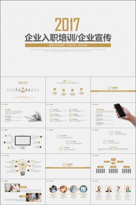 企业员工入职培训企业宣传PPT模板