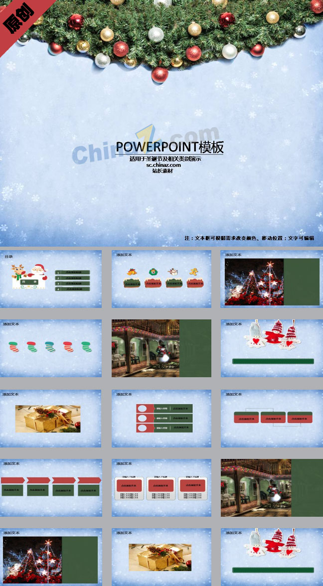 圣诞节 PPT下载模板