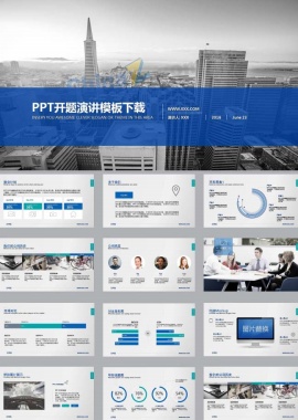 PPT开题演讲模板下载