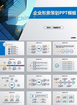 企业形象策划PPT模板