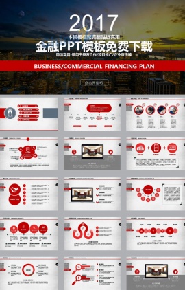 金融PPT模板免费下载