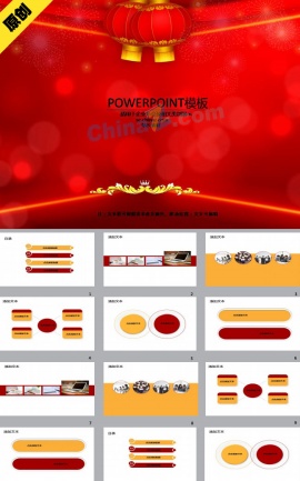 企业年会PPT模板