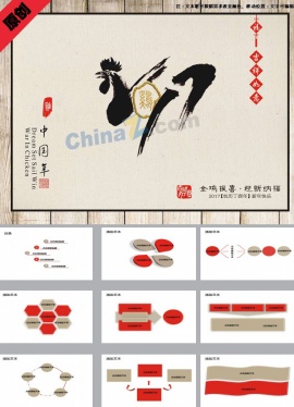 中国风鸡年新年PPT模板
