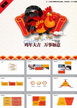 鸡年新春ppt模板