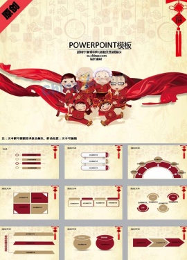 新春拜年ppt模板