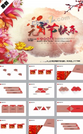 元宵节PPT模版下载