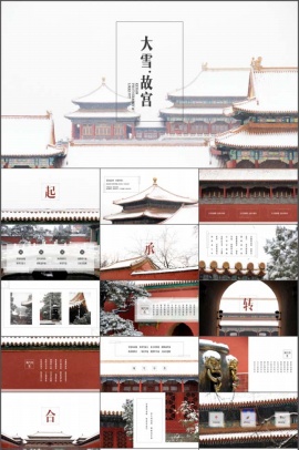 中国风故宫景点介绍宣传PPT模板
