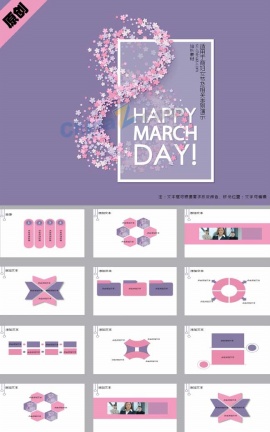 创意淡雅38妇女节PPT模板