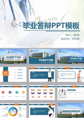 医学毕业生答辩ppt模板下载