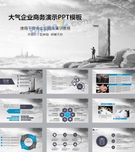 企业发展历程ppt模板下载