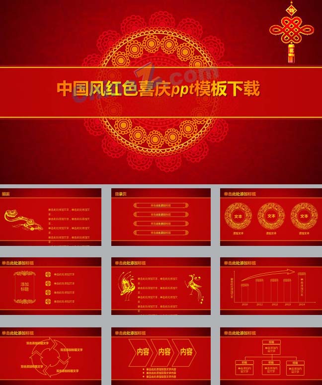中国风红色喜庆ppt模板下载