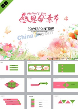 感恩母亲节班会ppt模板下载