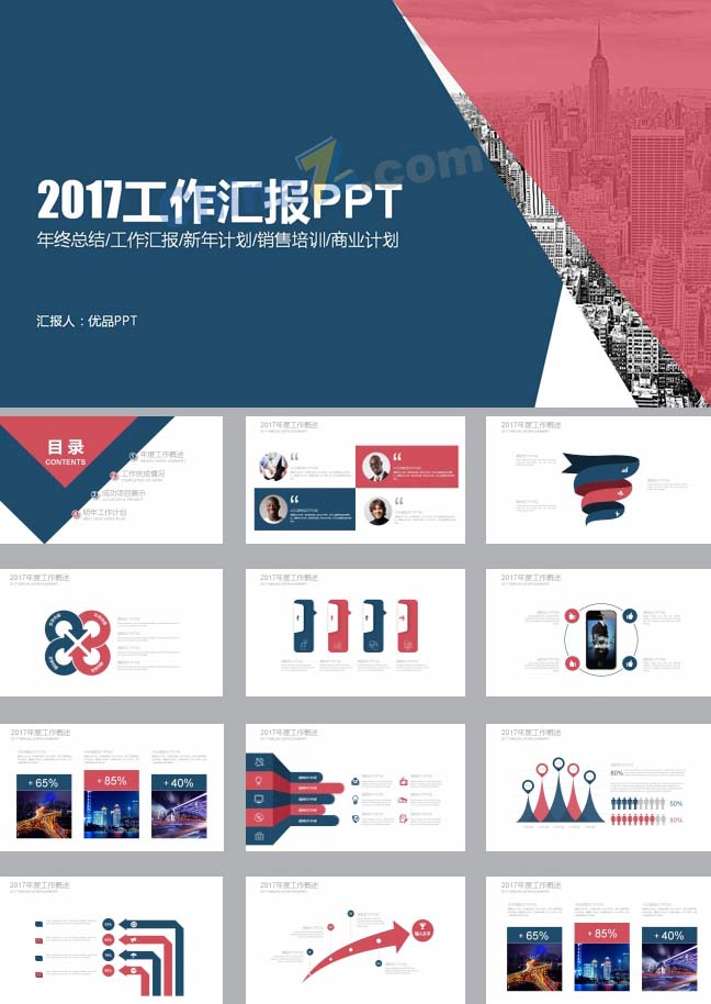 色块设计汇报ppt模板下载