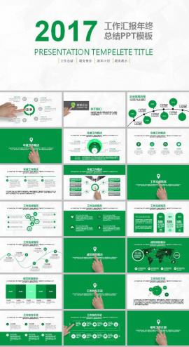 绿色极简汇报材料ppt模板下载