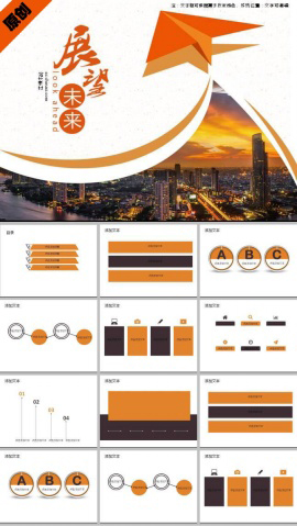 展望未来企业qc活动ppt模板下载